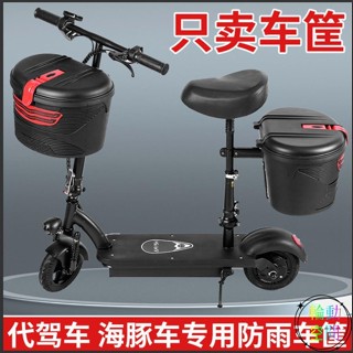 【輪動空間】折疊車滑板車前車筐電動車自行車籃子小海豚後置車筐大容量筐防水