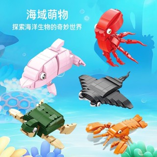海洋世界積木 相容樂高海洋世界螃蟹龍蝦海龜積木兒童益智拼裝玩具手辦男孩禮物