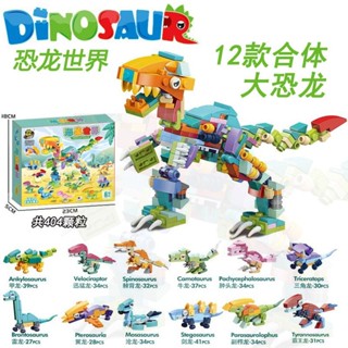 海洋世界積木 【拼搭樂趣】侏羅紀世界恐龍積木12合1相容樂高昆蟲海洋生物小顆粒拼裝玩具6+