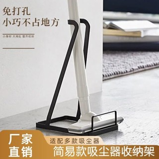 📣免運🔥臺灣出貨🔥吸塵器支架吸 塵器收納架通用家用小型 免打孔適用小米美的奧克斯