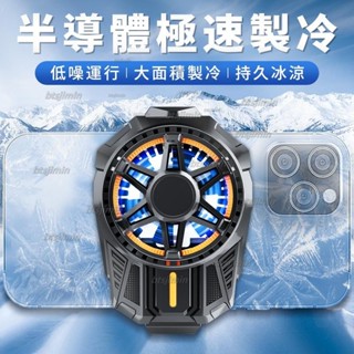💦【LFGH.】臺灣熱賣手機散熱器 直播專用 手機快速降溫神器 適用蘋果iphone三星 半導體背夾 靜音製冷無線磁吸