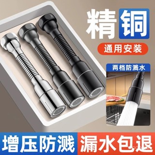 原廠保固 漏水包賠 廚房水龍頭延伸器家用防濺水神器加長洗菜盆池萬嚮旋轉延長管水嘴 9PER