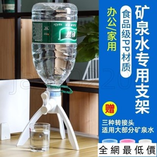 🔥免運熱銷🔥純凈水礦泉水抽水飲水器出水器倒置支架大桶裝專用取水5L陞桶裝水 飲水機架子 桶裝水架 礦泉水桶裝水支架