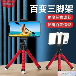 桃園發貨免運🎉八爪魚三腳架手機支架拍攝三角多功能攝相機拍照直播影片自拍神器