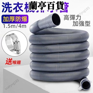 蘭亭百貨 臺灣出貨🐏洗衣機水管 下水道延伸管 排水管 洗衣機排水 伸縮水管 延長水管 水管延伸 接地漏水管 加厚水管