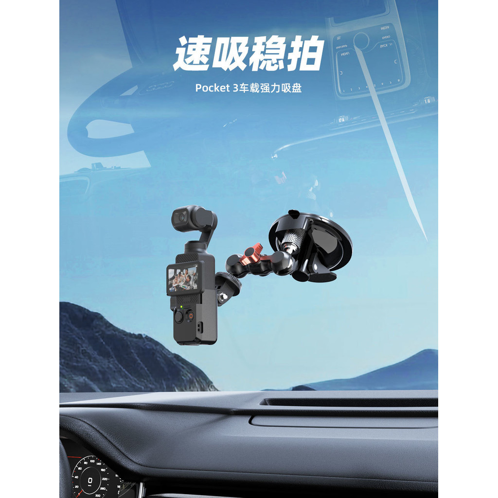 🕹適用大疆DJI OSMO Pocket3車載吸盤 金屬萬嚮吸盤 運動相機Pocket 3配件汽車固定拍攝支架 N