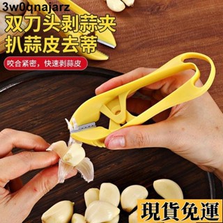 🌷限時低價🌷 剝蒜夾扒蒜皮大蒜工具廚房家用剝蒜器大量剝蒜頭塑膠拔毛夾子鑷子 蒜夾 剝蒜神器 手動剝蒜頭 去皮 廚房