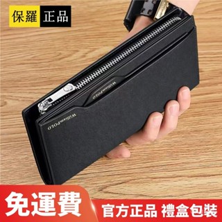 【臺灣包郵】Williampolo 英皇保羅正品皮夾男長夾 頭層牛皮 大容量 真皮手拿包 手機包 男士長夾 男用長夾