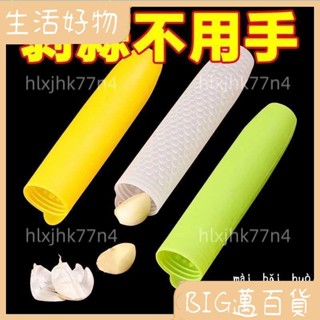 🌍好物精品🌍 矽膠剝大蒜神器帶密封底廚房手動多功能小工具大蒜去皮器壓蒜器76