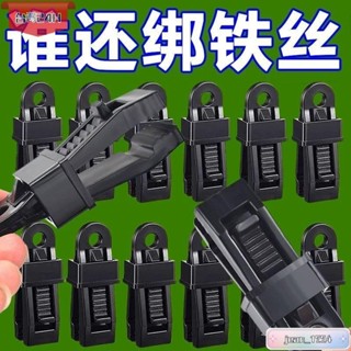 桃園發貨免運🎉防雨布篷布固定遮陽網配件露營戶外帳篷天幕防風夾子專用固定支架