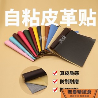 傢用自粘皮革 貼補沙發 修補皮革 翻新皮革硬軟包修復 座椅修復 貼汽車內飾修補丁 自粘皮革修補貼 皮革補丁貼 5Z9S