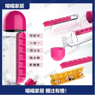 藥盒水杯二合一便攜隨身一體式一週帶杯七格多功能戶外攜帶【喵喵家居】