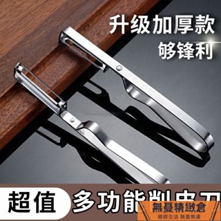 🚚臺灣出貨🚚望天湖削皮刀廚房專用削蘋果神器進口水果削皮去皮器削土豆打皮刀hhfoof