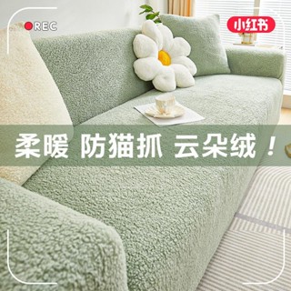 🔥臺灣發貨🔥 雲朵絨彈力沙發套 全包萬能沙發套 冬季加厚毛絨沙發罩 防貓抓沙發墊 沙發蓋巾丨送抱枕套