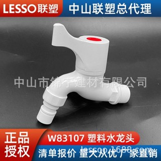 原廠保固 漏水包賠 戶外家裝室外專用塑膠水龍頭洗衣機4分快開一體龍頭 8Y0L