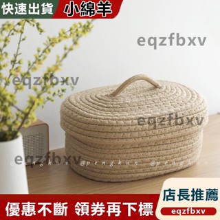 臺灣出貨桌面防塵收納盒簡約手工棉線手機化妝品雜物收納籃零食針線收納筐 北歐桌面雜物收納籃子家用棉繩編織帶蓋整理置物