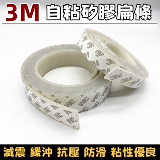 3M自粘矽膠條 自粘矽膠扁條 方條 實心橡膠密封條 白色耐高溫橡膠 密封條 防滑減震緩衝墊片 門窗密封扁條 298K