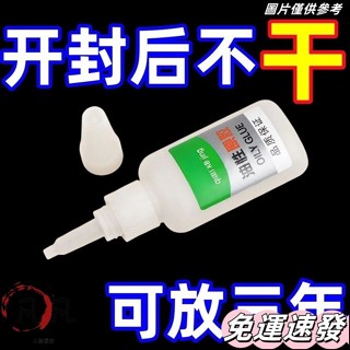 🔥臺灣出貨🔥油性強力膠水原膠粘鞋焊接劑金屬陶瓷塑膠木材玻璃速幹全能膠水 2KF2