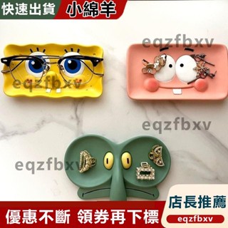 臺灣出貨花枝哥眼鏡架 託盤周邊 桌面擺件 首飾小飾品收納盒 海綿寶寶 可愛卡通收納架 眼鏡展示架 手飾收納盒 置物擺件