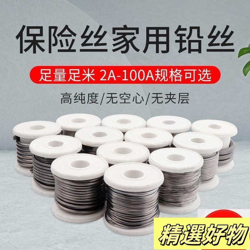 家用保險絲 熔斷絲 3A 5A 10A 15A 20A 25A 30A-100A 老式閘刀開關保險鉛4.24