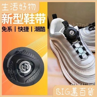🌎好物精品🌎 鞋帶釦旋轉鞋帶扣 旋轉扣 兒童鞋帶固定神器 懶人鞋釦 快速鞋帶 旋鈕鞋帶 自動鞋帶 轉鞋帶 快拆95