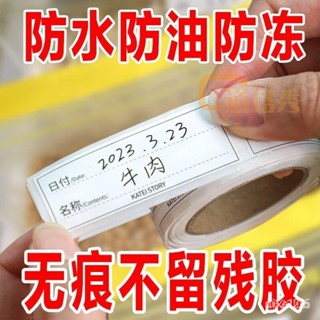🔥桃園出貨 日本可撕無痕標簽貼紙冰箱冷凍保鮮盒分類貼便利貼防水便簽貼 DLLJ