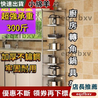 臺灣出貨免運 轉角鍋架 三角置物架 鍋具收納架 廚房收納架 鍋子收納架 不鏽鋼鍋架 放鍋架子 廚房架 廚具收納架