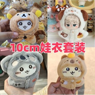 桃園出免運24h🚚小貓chiikawa娃衣吉伊考拉烏薩奇小八10cm娃衣搖滾風公仔玩偶配件
