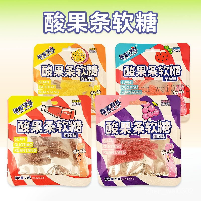 💟量大優惠💟代購梅事享享痠果條軟糖 21g袋裝節日糖果 百香果草莓葡萄 可樂喜糖小喫