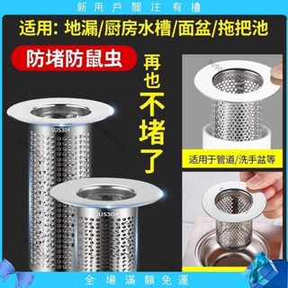 ✨臺灣熱銷✨滿199發貨廚房浴室水槽防堵塞過濾器蓋/頭髮捕集器淋浴漏過濾器排水管/通用 304 不銹鋼地漏過濾器
