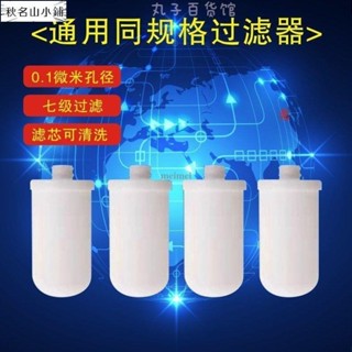丸子 家用水龍頭 凈化過濾器 通用 廚房九利普JN15好一生 等燒結炭陶瓷濾芯