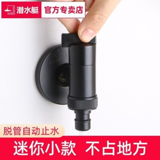 店主推薦*潛水艇全自動洗衣機專用水龍頭家用黑色黃銅自動止水閥4/6分通用