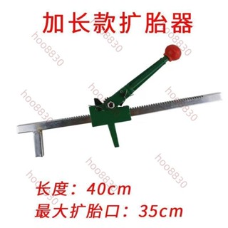 臺灣發貨#汽車輪胎手動擴胎器加長款補胎工具撐胎擴張器真空胎維修撐開器424