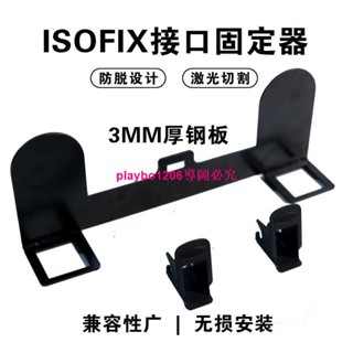 通用汽車兒童安全座椅isofix硬介面支架固定器latch加裝配件扣卡