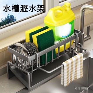 ✨臺灣出貨✨ 水槽瀝水架 水槽置物架 水槽收納架 抹布瀝水架 廚房用品收納 瀝水架 海綿抹布清潔劑收納