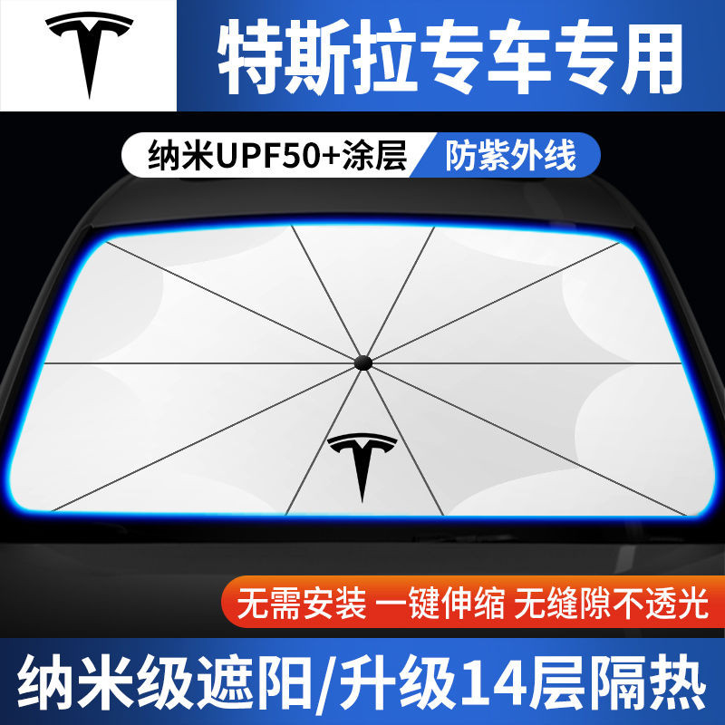【現❤免運】適用特斯拉Model3/Y/ModelS/X汽車防曬遮陽擋簾前擋隔熱傘遮光板汽車遮陽 遮陽傘 汽車遮陽傘 汽