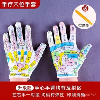 🔥臺灣發貨🔥穴位手套 手部反射區圖 手掌按摩 按摩手套 手部按摩 腳底按摩襪 經絡手療 人體襪 腳底按摩襪 穴位圖解襪