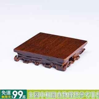 免運 現 木鵰底座根雕實木底座 工藝品擺件正方形木質底座 石頭佛像紫砂壺花瓶底座