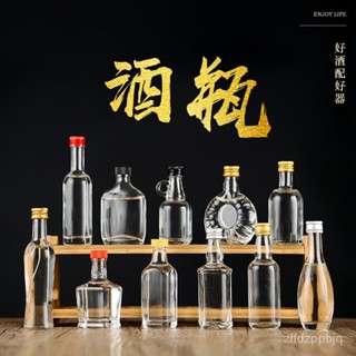 臺灣熱銷 迷你玻璃瓶小酒瓶空瓶子便攜品鑑洋酒瓶白酒瓶試用裝批發30ml50ml