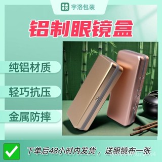 💖精緻眼鏡盒 眼鏡收納盒 眼鏡保護盒 硬殼眼鏡盒【多彩】簡約輕巧耐用,時尚之選ins風—鋁製眼鏡盒,守護您的每一副眼鏡