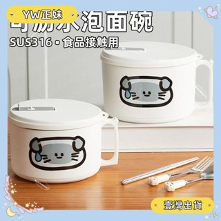 桃園可開發票韓系泡麵碗 大容量加厚316不鏽鋼內膽餐碗飯盒 雙層防燙可瀝水設計學生泡麵湯碗 便攜餐盒 便當盒🌈FC