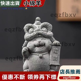 臺灣出貨國潮醒獅招財貓擺件 青砂石茶寵 茶寵擺件 廣東獅 小獅子 風獅爺 青砂石擺件 醒獅貓 招財醒獅 生日禮物