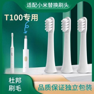 臺灣出貨 牙刷頭 小米電動牙刷頭T100米家聲波牙刷替換頭通用型軟毛刷頭mes603