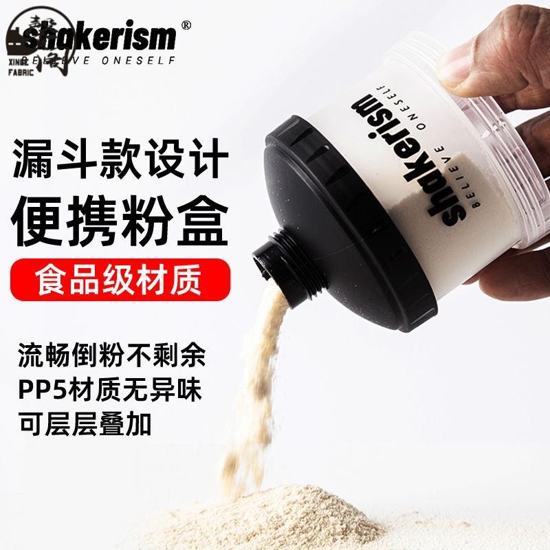 台灣出貨》蛋白粉盒健身便攜式奶粉分裝盒塑膠漏斗食品級蛋白分粉粉盒小盒子