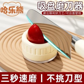 ✨桃園出貨/免運✨吸盤式磨刀石家用廚房菜刀剪刀工具防滑多功能手動快速開刃磨刀器 FIKB