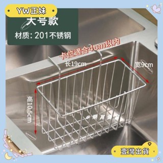 🌈桃園🌈可開發票廚房水槽置物架 304不鏽鋼瀝水籃 海綿瀝水架 抹布收納架 菜瓜布掛籃 洗碗精放置架🌈FC🌈