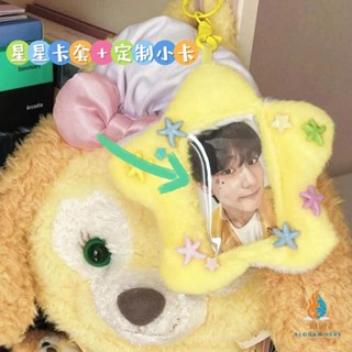 客製化 毛絨星星卡套 小卡 小卡卡套 可愛卡套 毛絨卡套 星星卡套 卡套吊飾 明星周邊 包包吊飾生日禮物 應援 行李箱掛