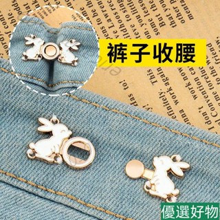 🔥本島熱銷臺灣好物褲腰收緊神器收腰紐扣牛仔褲腰圍鬆瞭大改小隱形褲子調節釦子卡扣