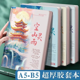[臺灣出貨][店鋪熱銷]加厚筆記本膠套本16K學生用ins日記本a5高顏值本子厚厚款b5記00