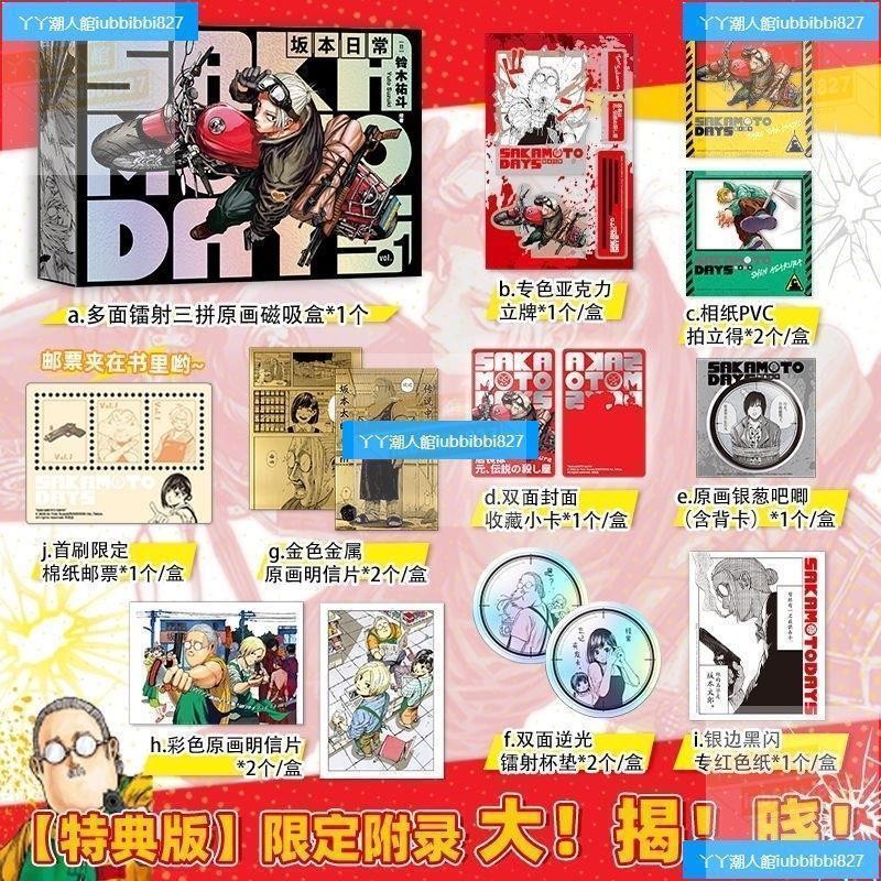 正版有貨 阪本日常1-3 傳奇殺手退隱再就業日常 阪本太郎days漫畫書簡中版書